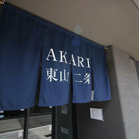 京都市 Akari 東山二条アパートホテル エクステリア 写真