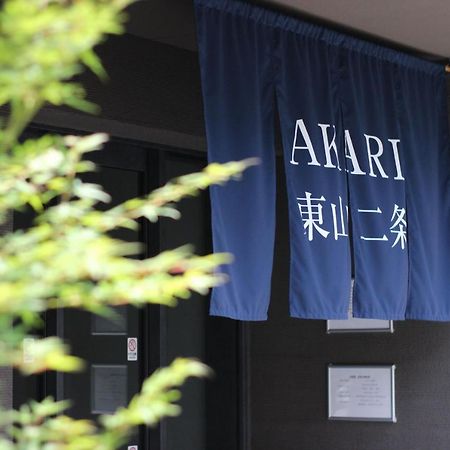 京都市 Akari 東山二条アパートホテル エクステリア 写真