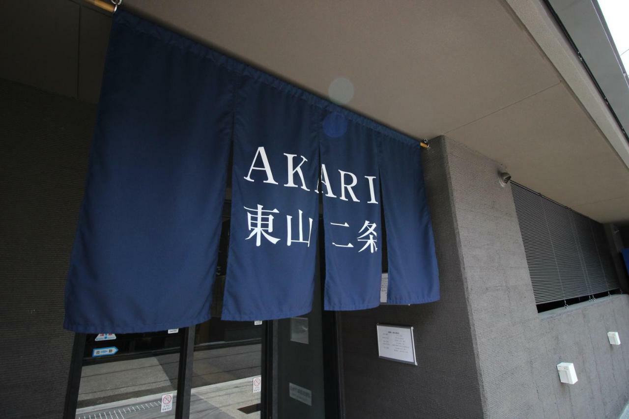 京都市 Akari 東山二条アパートホテル エクステリア 写真