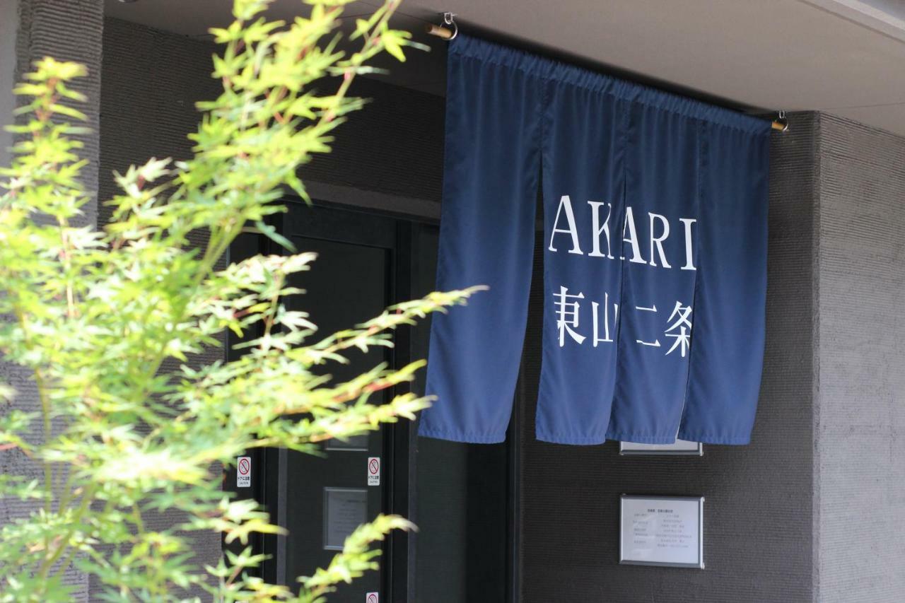 京都市 Akari 東山二条アパートホテル エクステリア 写真